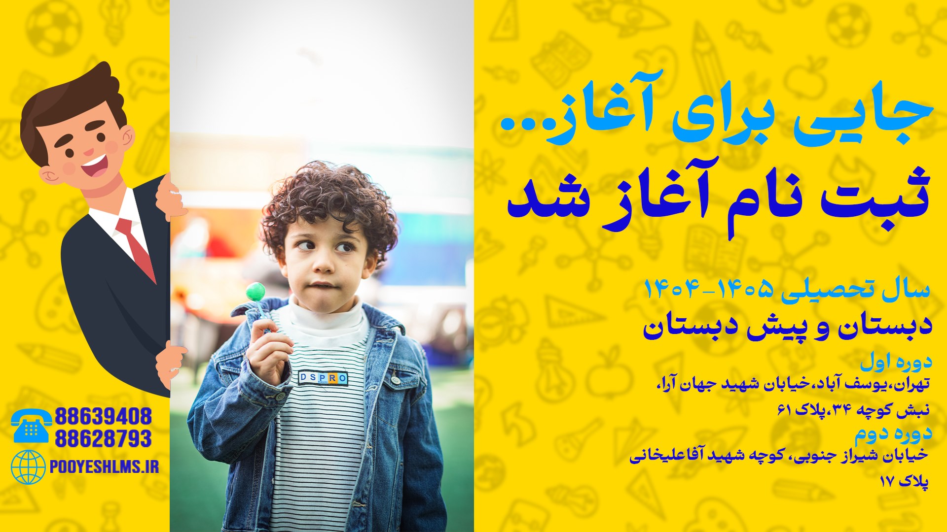 ثبت نام آغاز شد